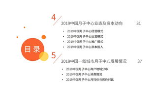 2019中国月子中心运行大数据与产业趋势分析报告